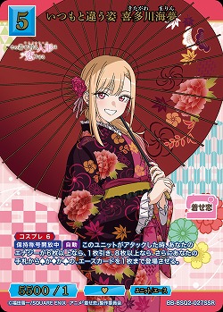 いつもと違う姿 喜多川海夢(SSR) 【BB-BSQ2-027SSR】